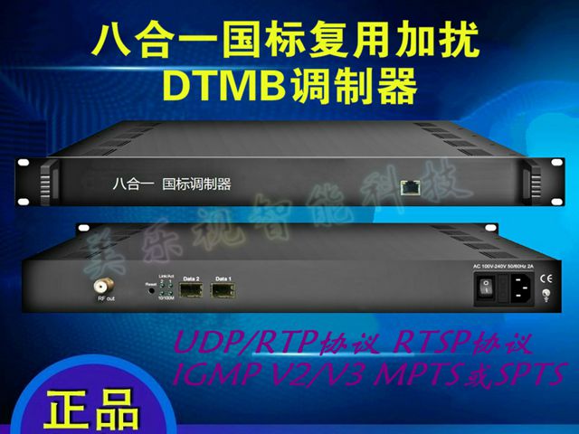 八合一國標復用加擾DTMB調制器八路DTMB調制器